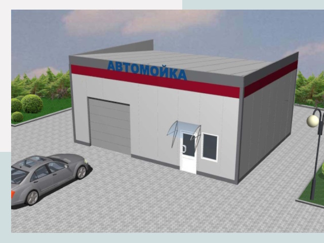 Проектирование автомоек в Дзержинском от 46053 р. | СтальСтрой